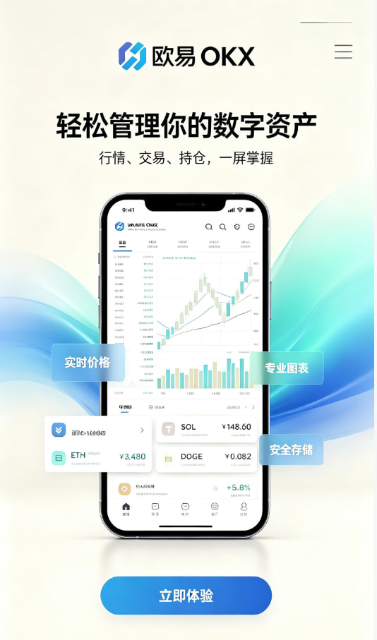 下载欧交易所最新app交易界面